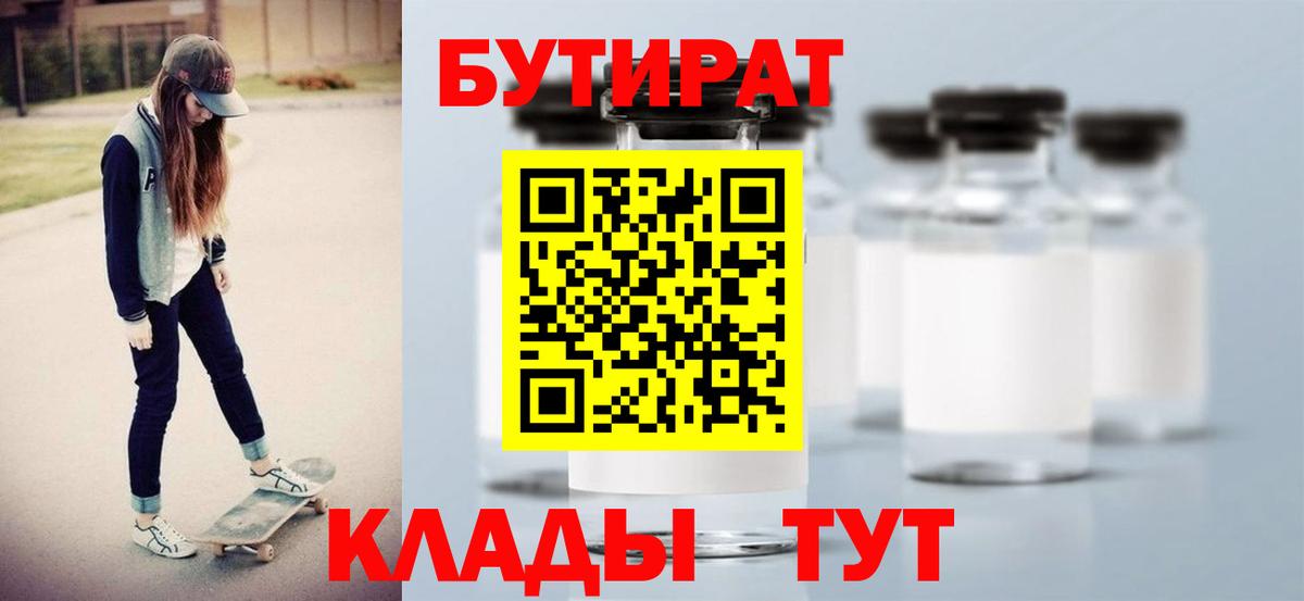Бутират  Вход с VPN  Егорьевск  БУТИРАТ BDO 33% 