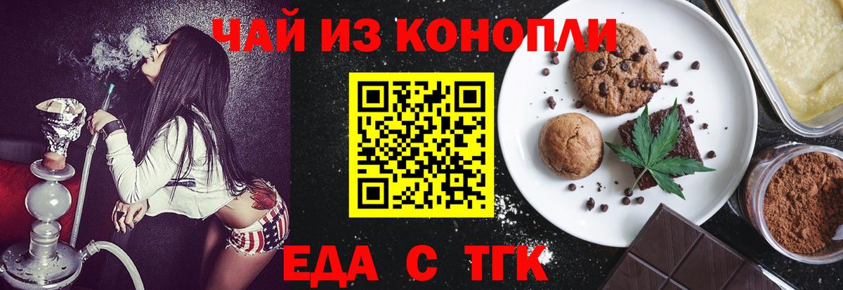 Егорьевск  Еда ТГК конопля  Вход с VPN 