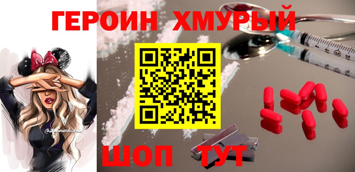 Героин Афган Егорьевск