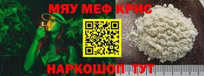 мяу мяу кристалл Балашиха