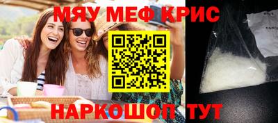 мяу мяу кристалл Балашиха