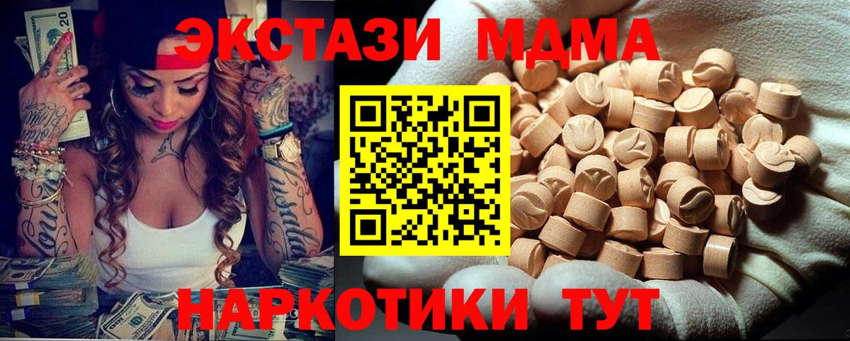 МДМА кристаллы  Вход с VPN  MDMA  МДМА кристаллы  Егорьевск 