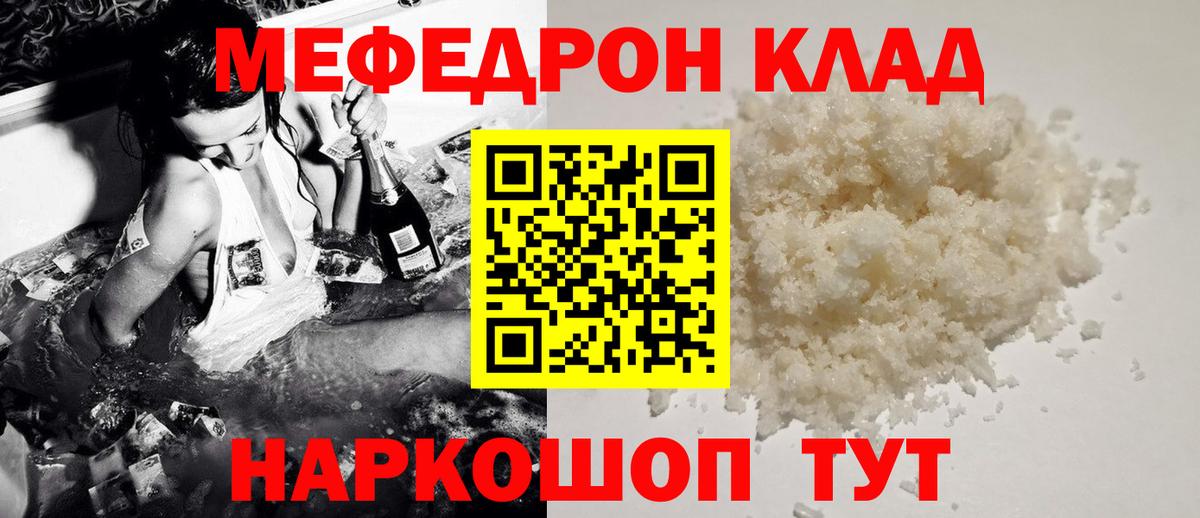 МЯУ-МЯУ мяу мяу  Мефедрон  Егорьевск  МЯУ-МЯУ VHQ  Вход с VPN 